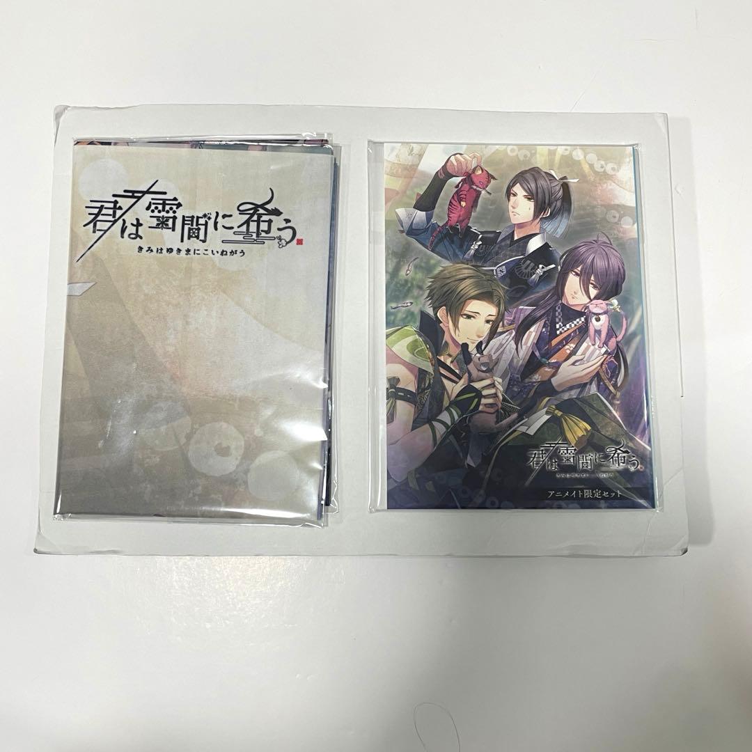 君は雪間に希う　アニメイト限定セット