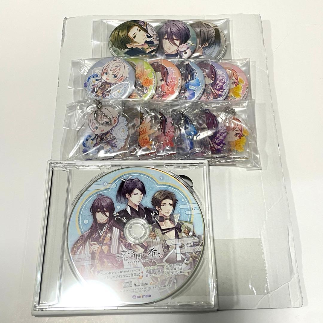 君は雪間に希う　アニメイト限定セット