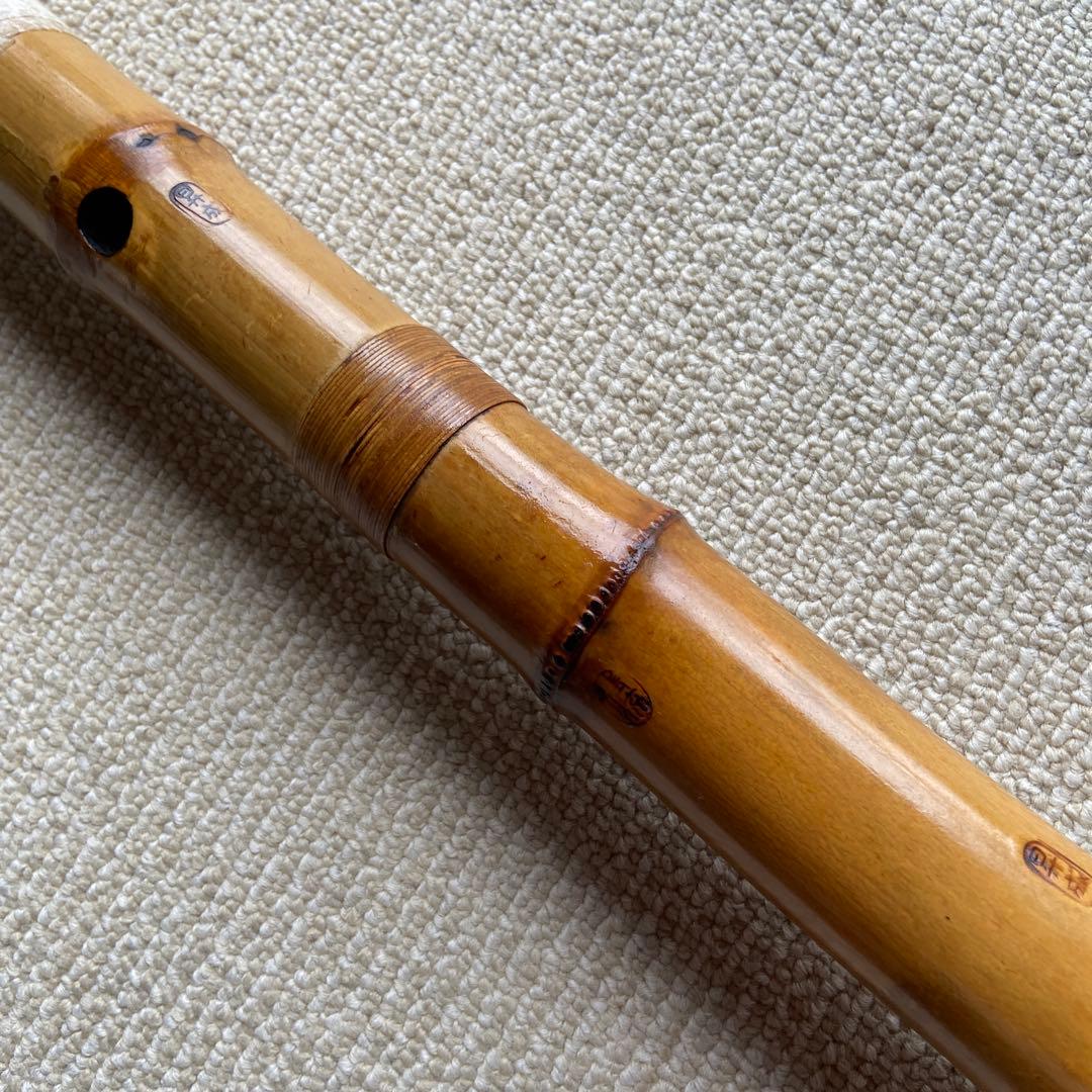 245尺八一尺五寸管　昇成？三印