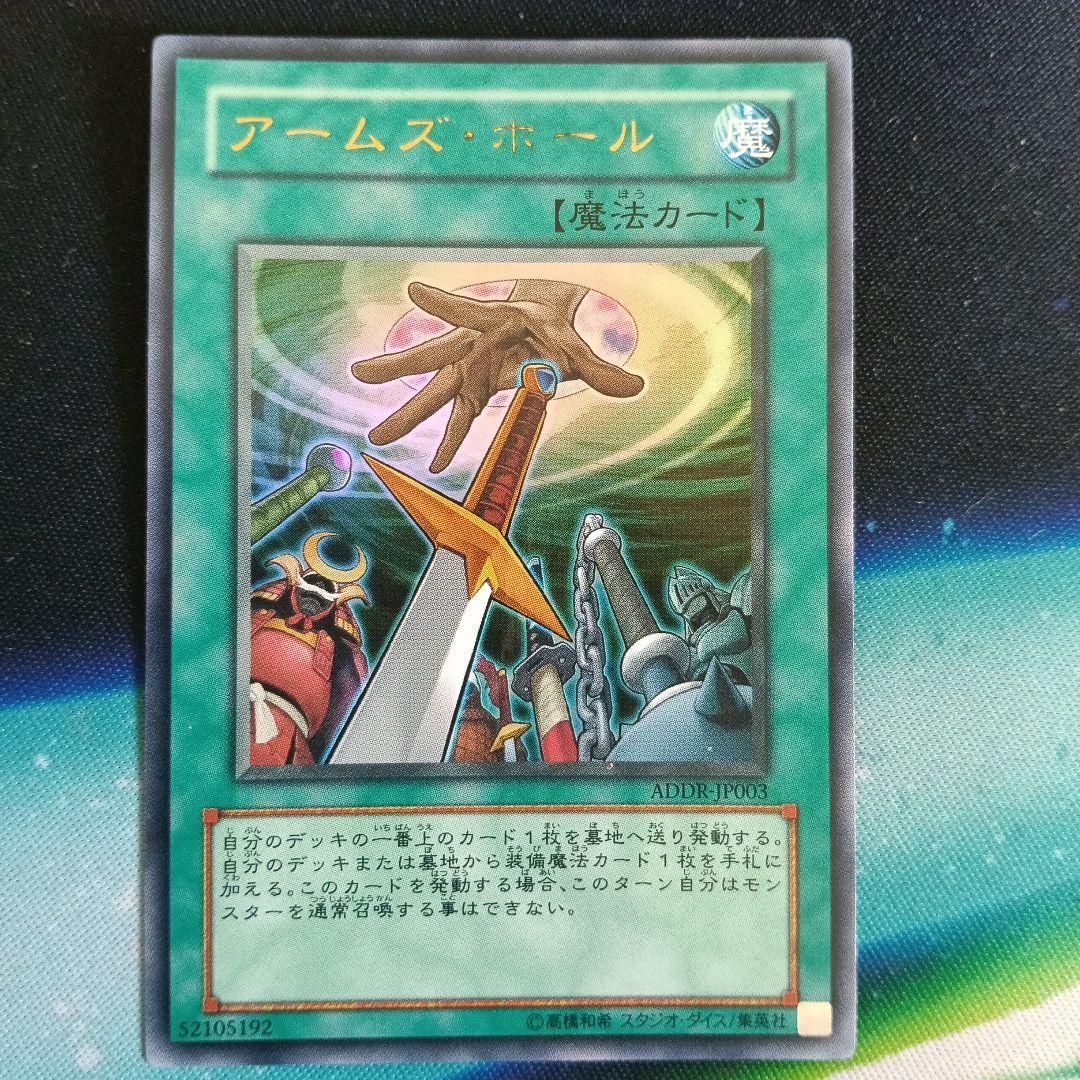 遊戯王 アームズ・ホール ウルトラレア ＡＤＤＲ 3枚セット