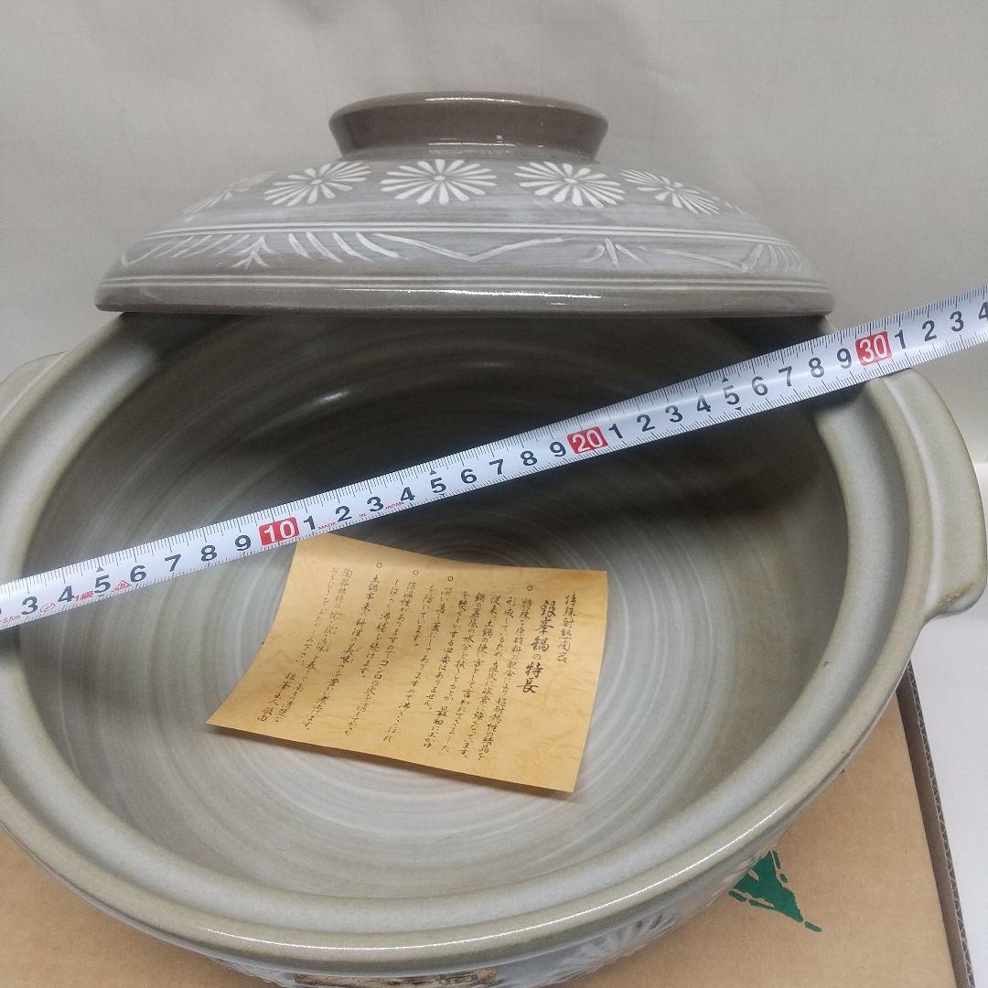銀峯花三島土鍋(深鍋)10号 新品未使用品