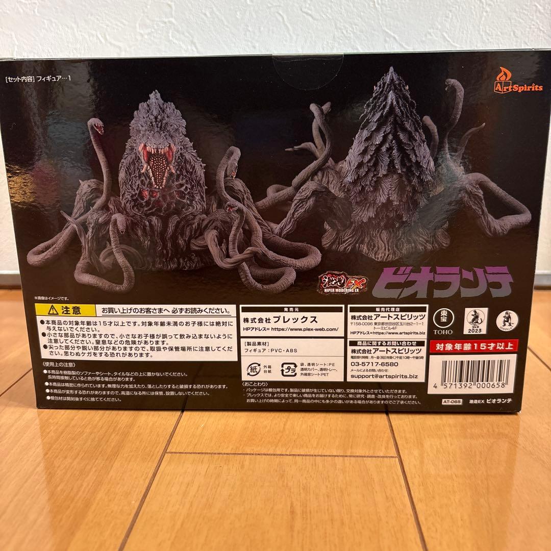 ビオランテ　フィギュア　激造EXシリーズ