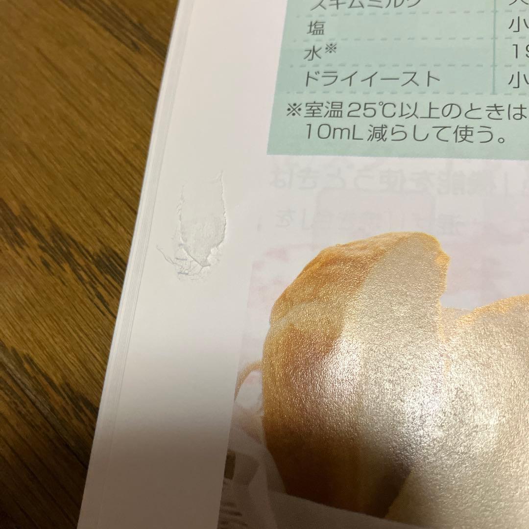 Panasonic ホームベーカリー SD-BMS104