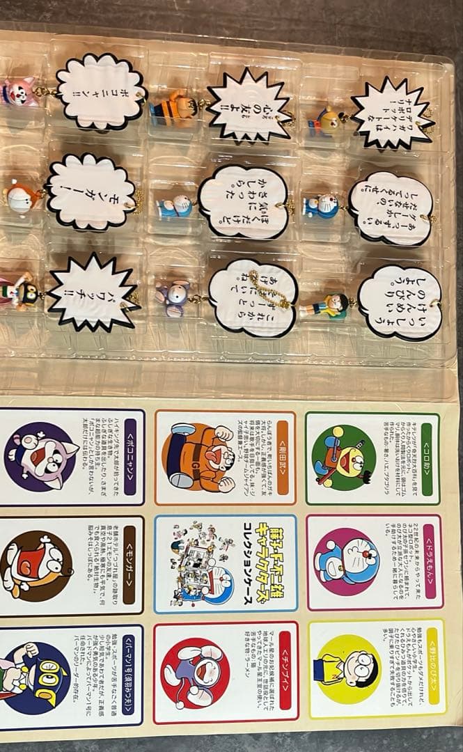 2012年　一番くじ ドラえもんキーホルダー＆コレクションケース　コンプリート