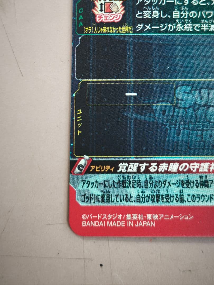 ぴ*く様 ドラゴンボールヒーローズ ugm10-sec 孫悟空