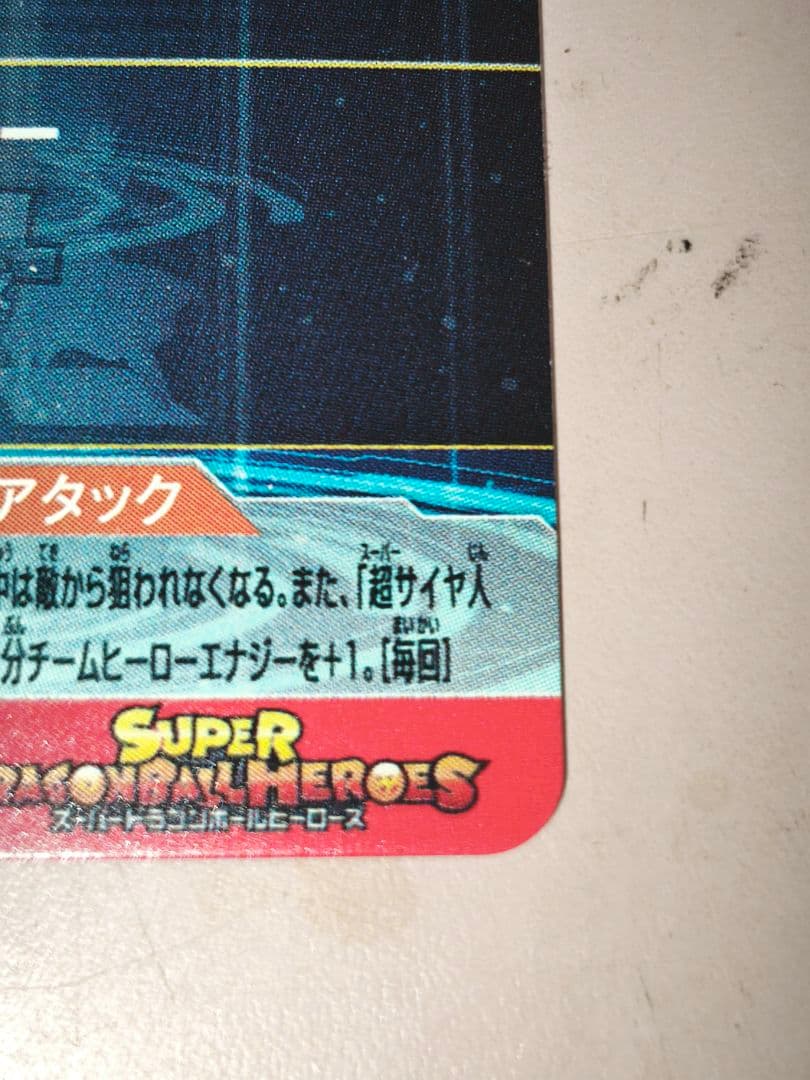 ぴ*く様 ドラゴンボールヒーローズ ugm10-sec 孫悟空