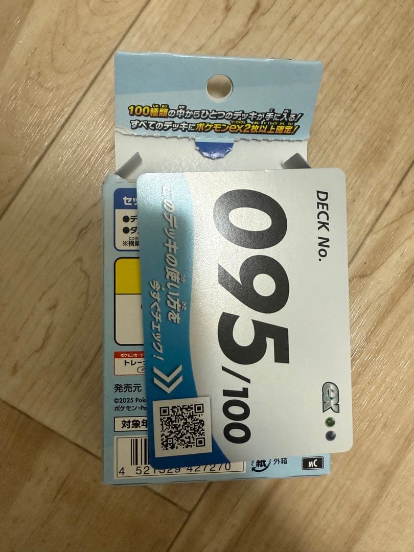 ポケモンカードゲーム デッキ095/100