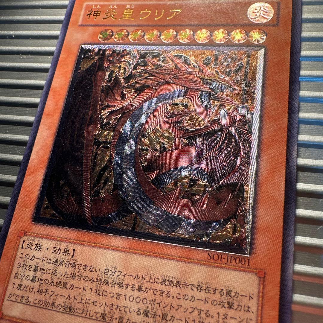 遊戯王　神炎皇ウリア　レリーフ　良品