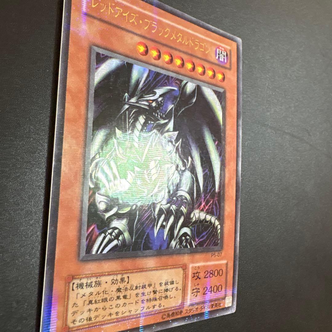 レッドアイズ・ブラックメタルドラゴン パラレル 遊戯王 デュエル