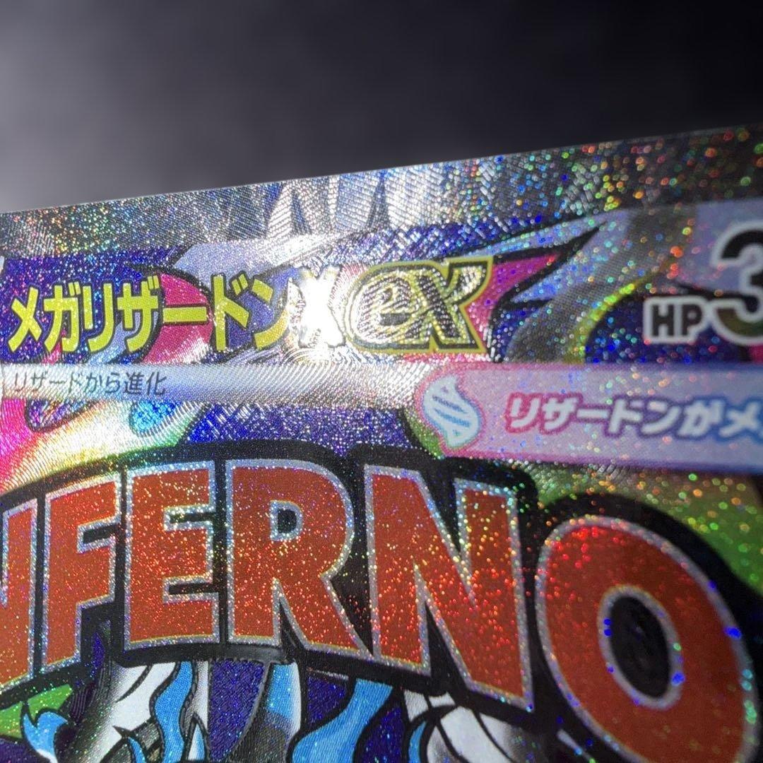 メガドリーム　メガリザードンex MA エラーカード中国箔印