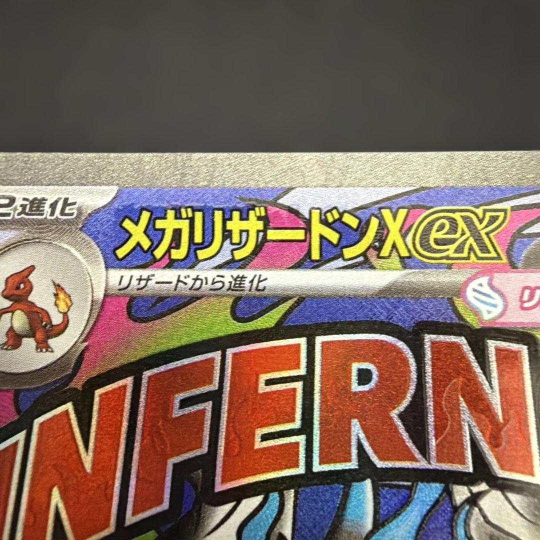 メガドリーム　メガリザードンex MA エラーカード中国箔印