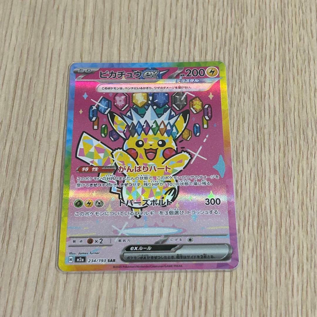 【ポケカ】ピカチュウex SAR⌇早い者勝ち♥
