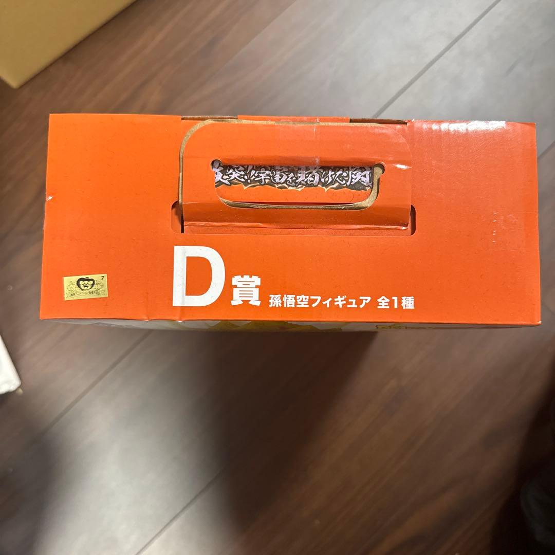 一番くじドラゴンボールZ 孫悟空 MASTERISE D賞