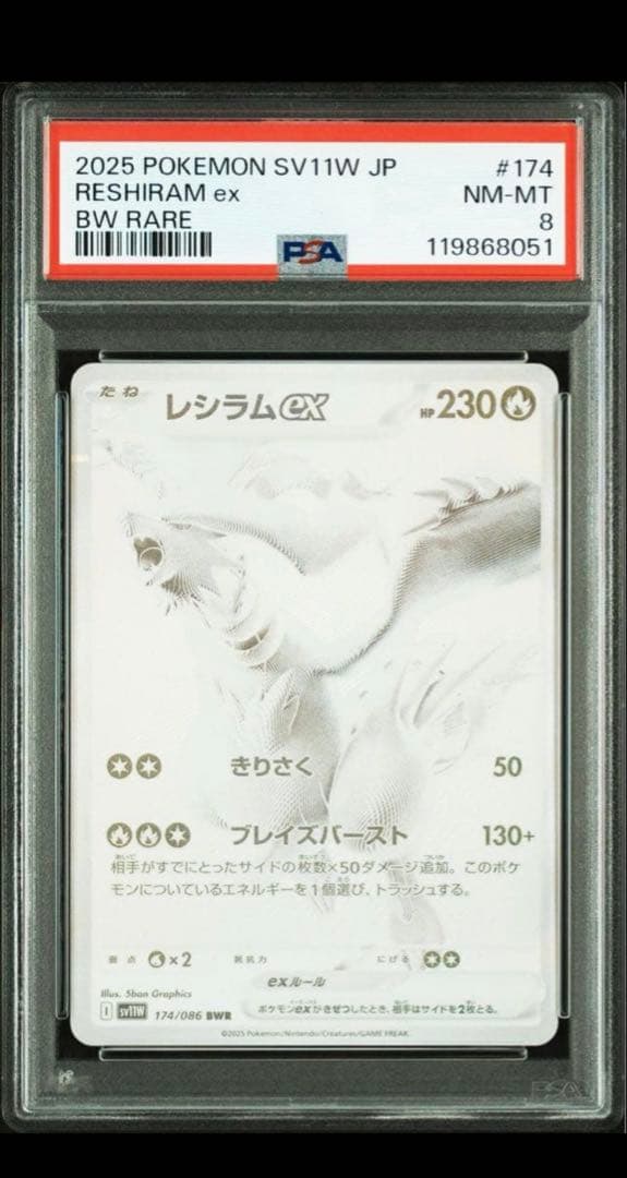 2025 ポケモンカード レシラムex #174