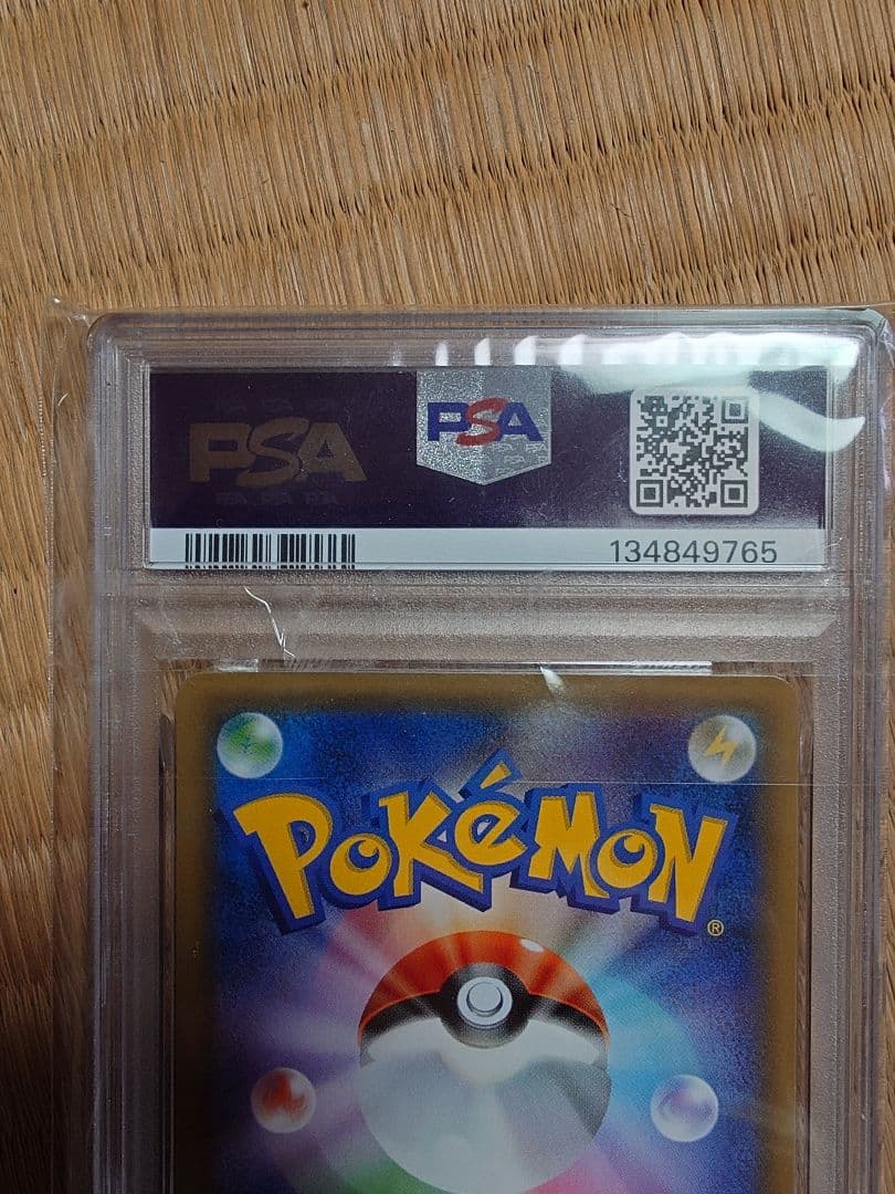 セレビィ＆フシギバナGX RR PSA10