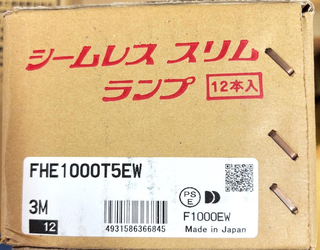 DNライティング　シームレススリムランプ FHE1000T5EW　3本