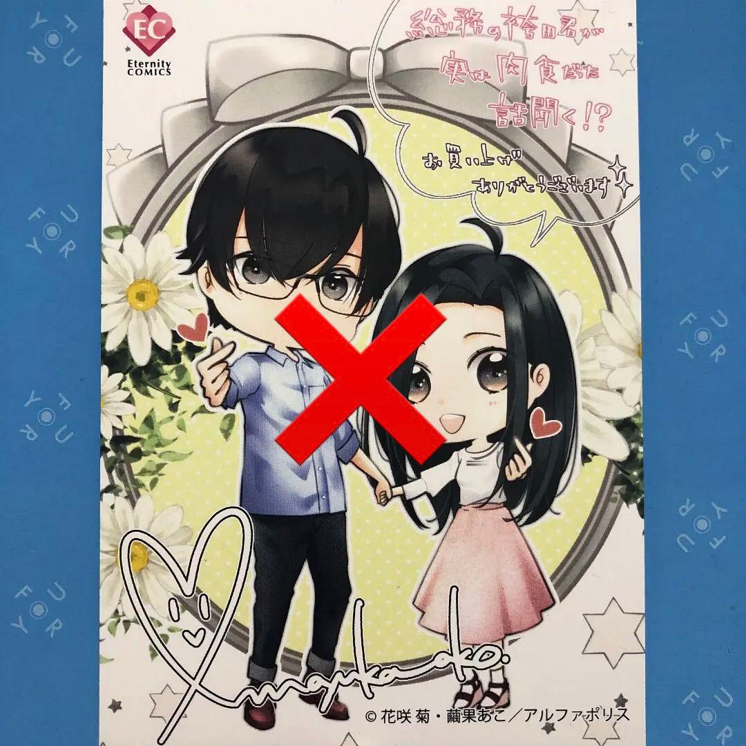 特典ペーパー　エタニティコミック特典　執着弁護士の愛が重すぎる　ハッピーエンドが