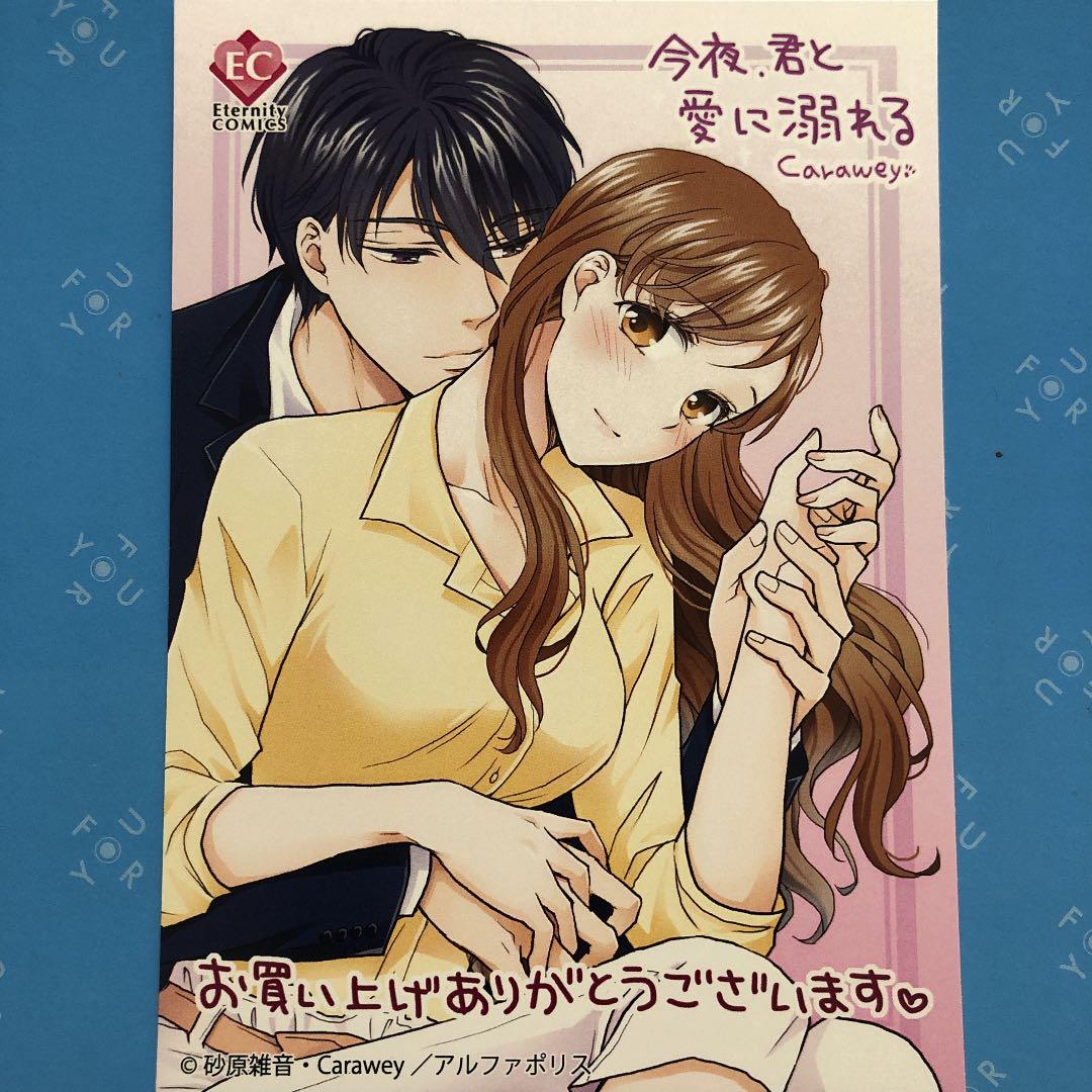 特典ペーパー　エタニティコミック特典　執着弁護士の愛が重すぎる　ハッピーエンドが