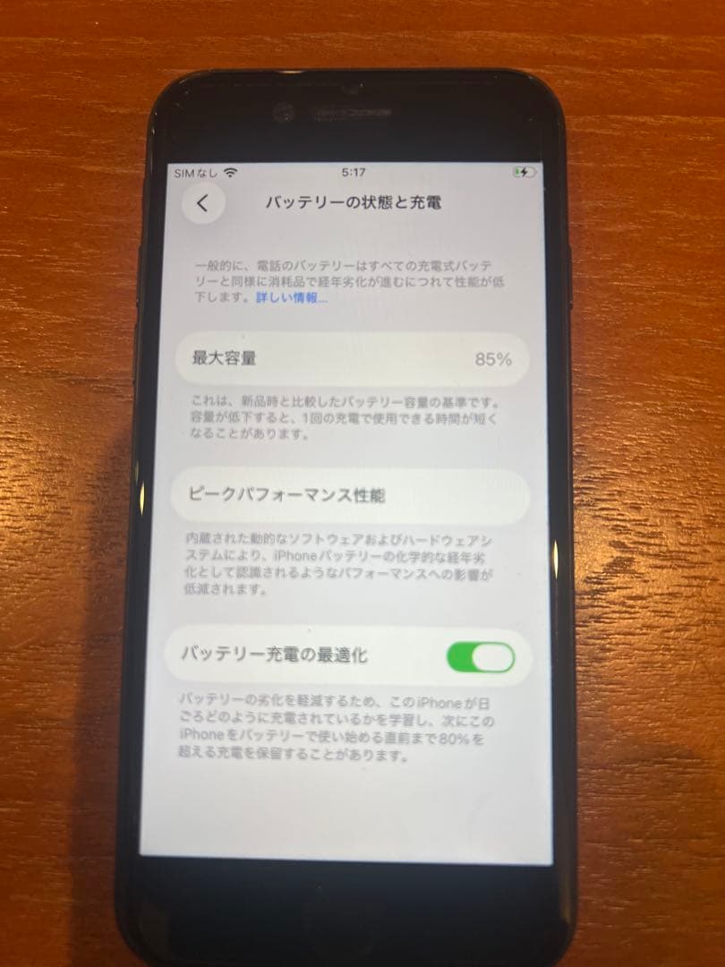 Apple iPhone SE 第2世代　128GB 充電85%