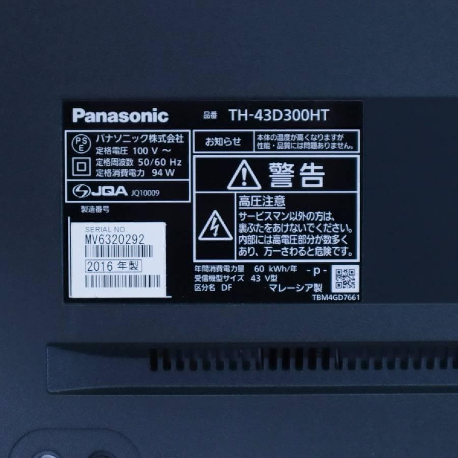 パナソニックビエラ 43V型 フルHD TH-43D300HT ホテル仕様