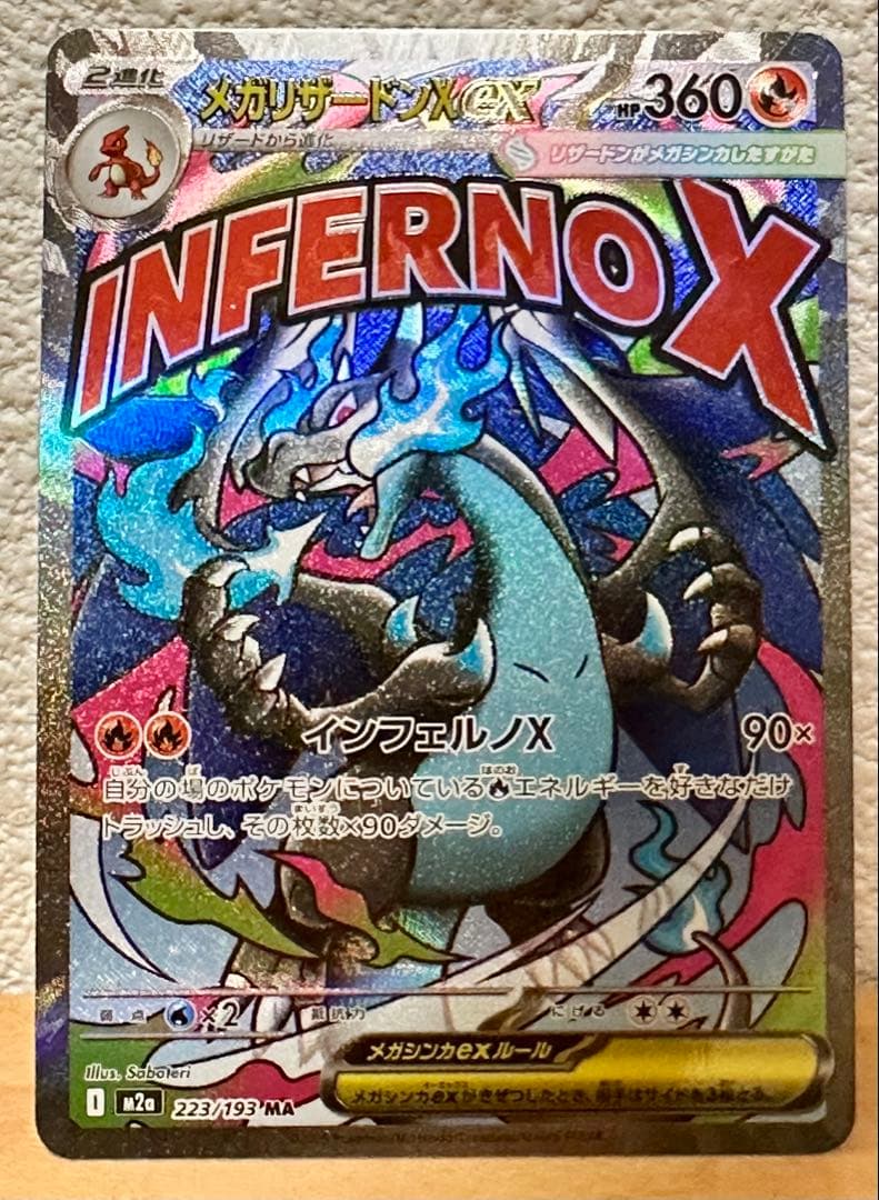 【美品】メガゲンガーex SAR x メガリザードンX ex