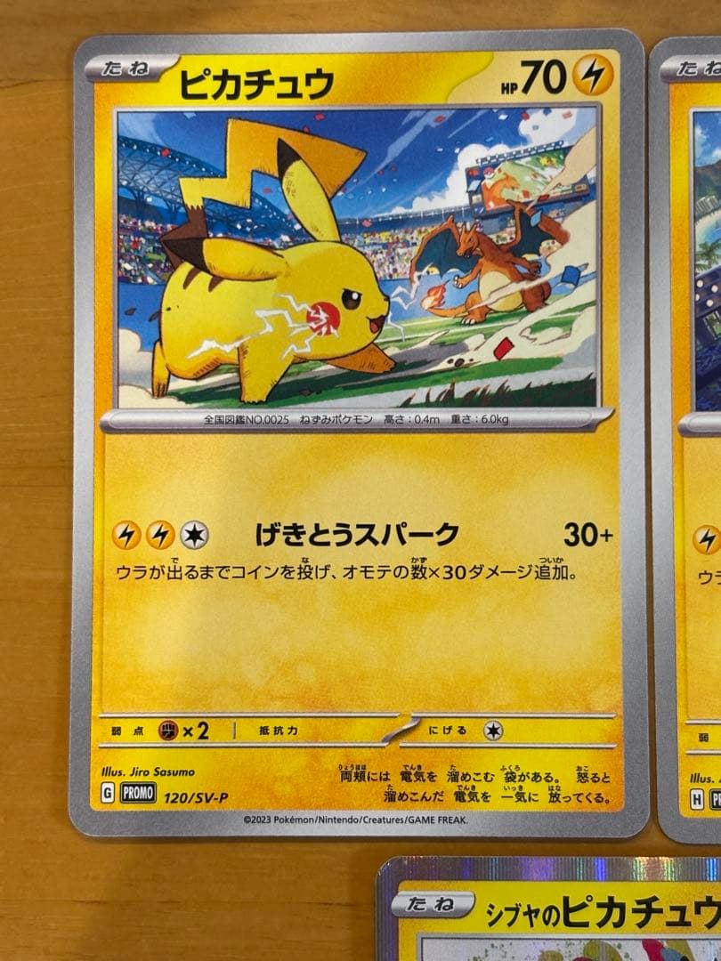 ポケモンカード ピカチュウ　プロモ　まとめ売り