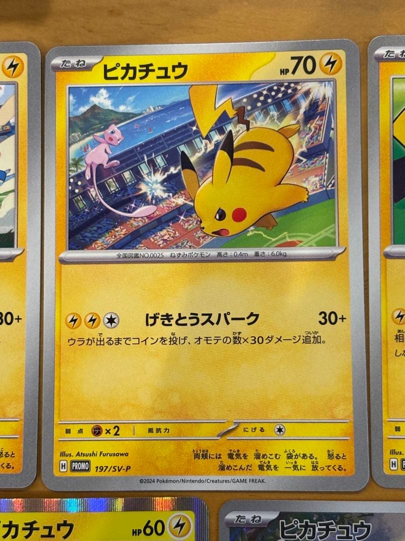ポケモンカード ピカチュウ　プロモ　まとめ売り
