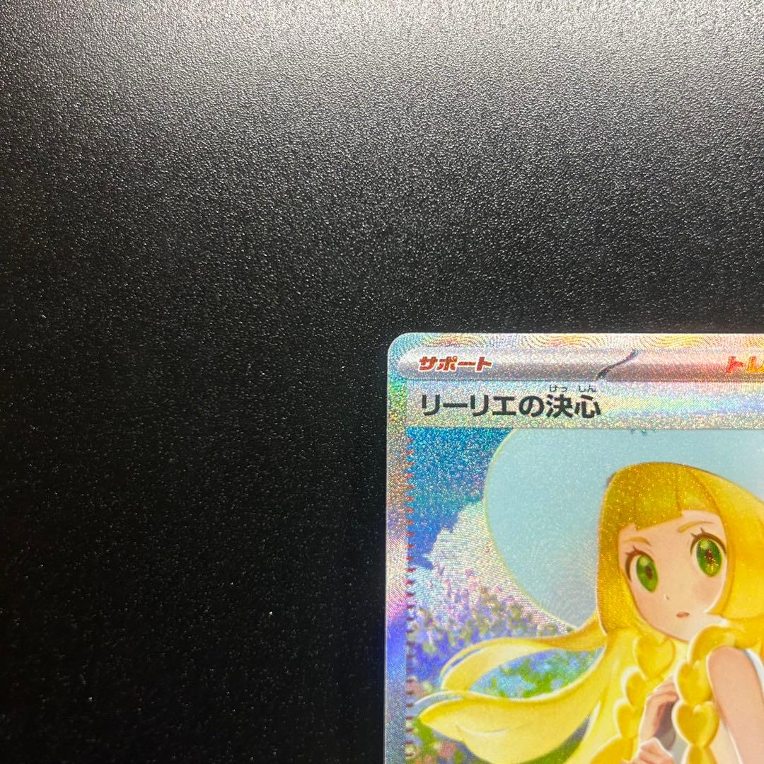 【美品・早い者勝ち‼️】リーリエの決心 SAR