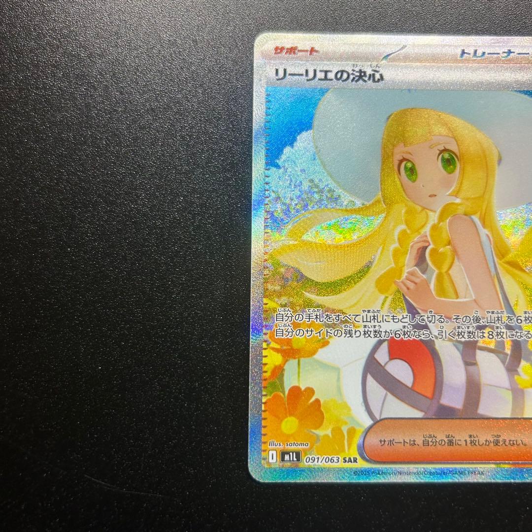 【美品・早い者勝ち‼️】リーリエの決心 SAR