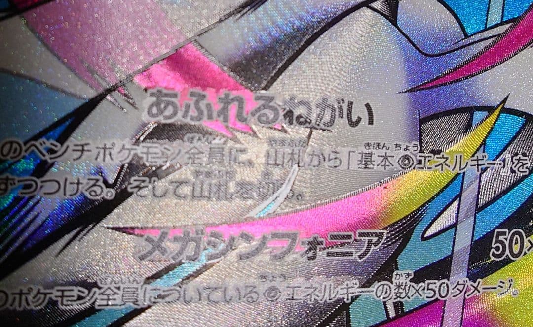 ポケモンカード メガサーナイトex MA 中国語箔押しエラーカード ポケカ