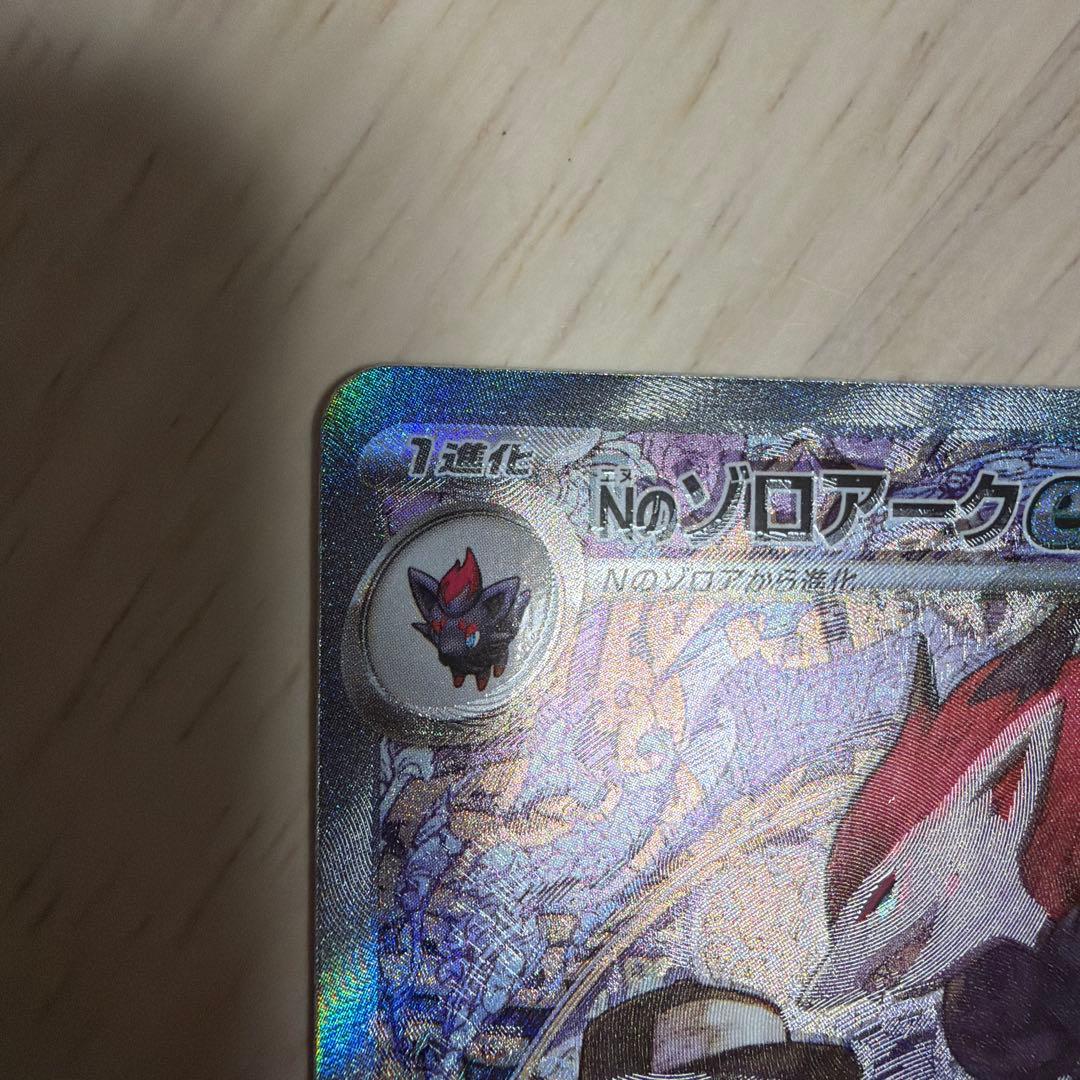 ポケモンカード　Nのゾロアークex SAR メガドリームex ホロズレ