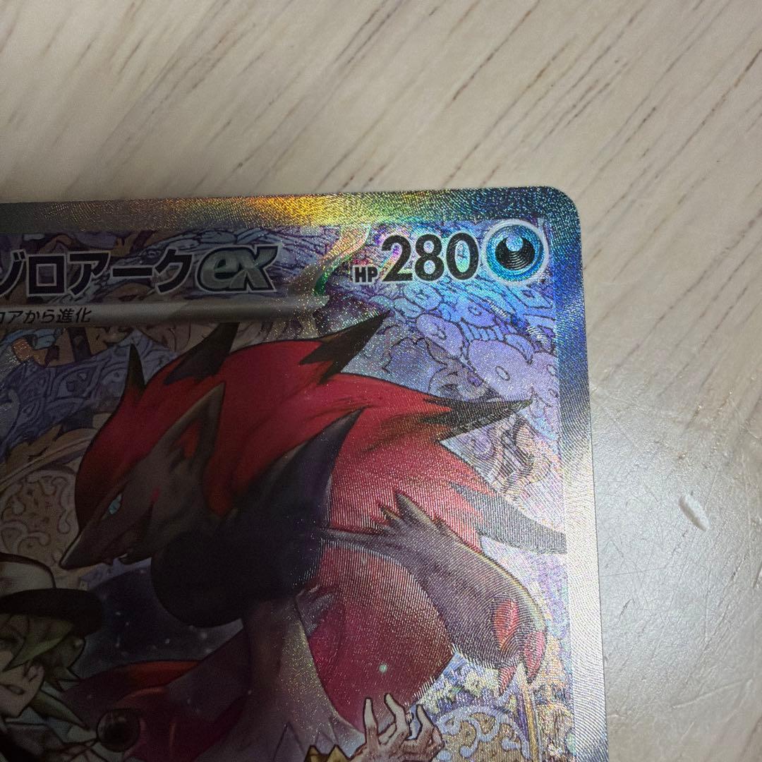 ポケモンカード　Nのゾロアークex SAR メガドリームex ホロズレ