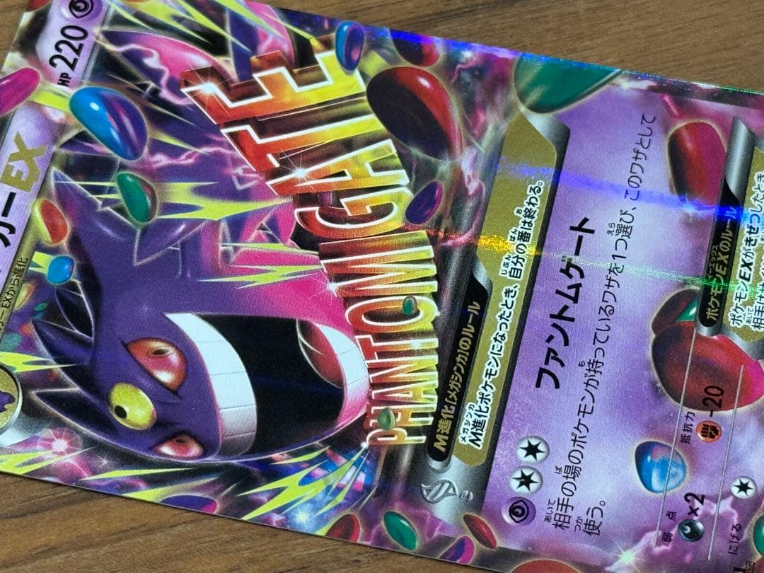 ポケモンカード MゲンガーEX RR 034/088 XY ファントムゲート