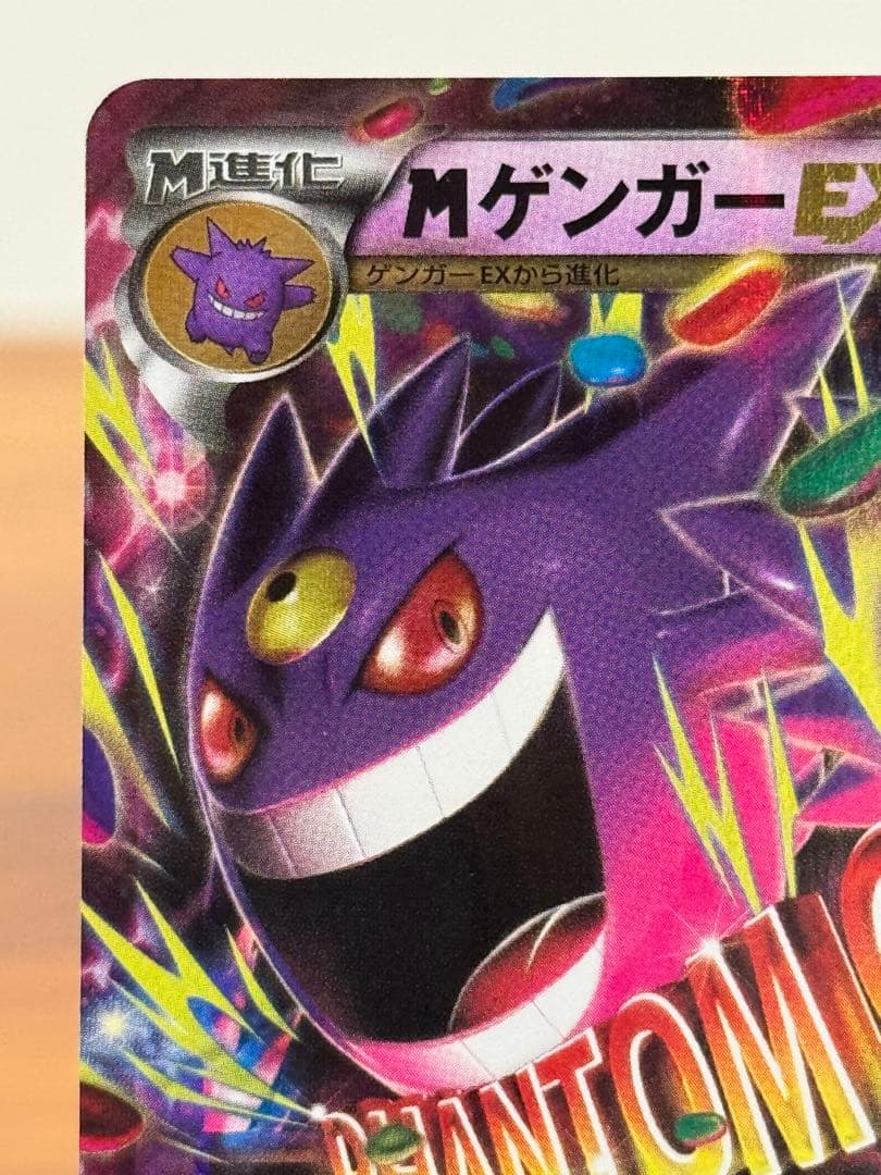 ポケモンカード MゲンガーEX RR 034/088 XY ファントムゲート