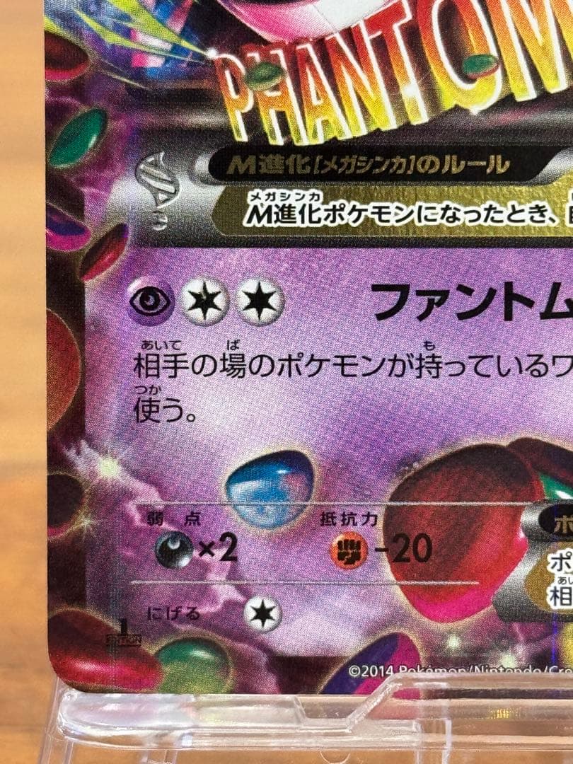 ポケモンカード MゲンガーEX RR 034/088 XY ファントムゲート