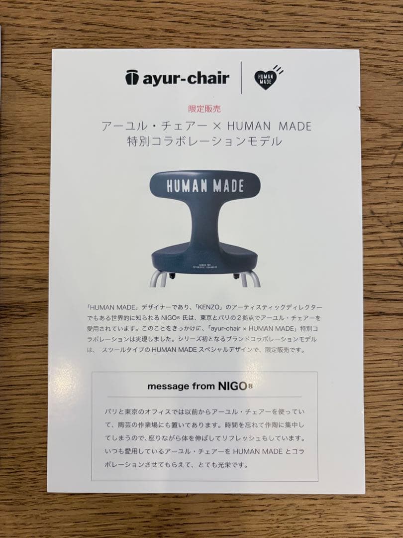 【期間限定値引】HUMAN MADE × ayur chair アーユルチェア