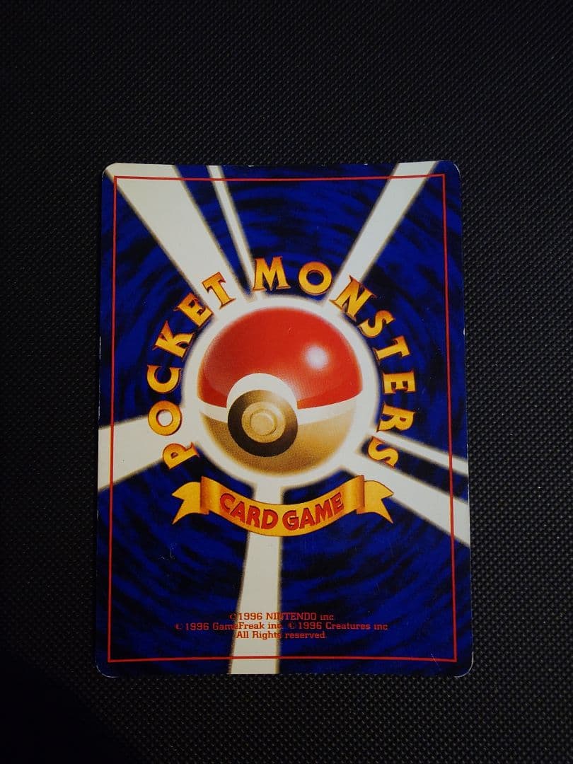 旧裏　わるいリザードン ★ 第4弾拡張パック ロケット団