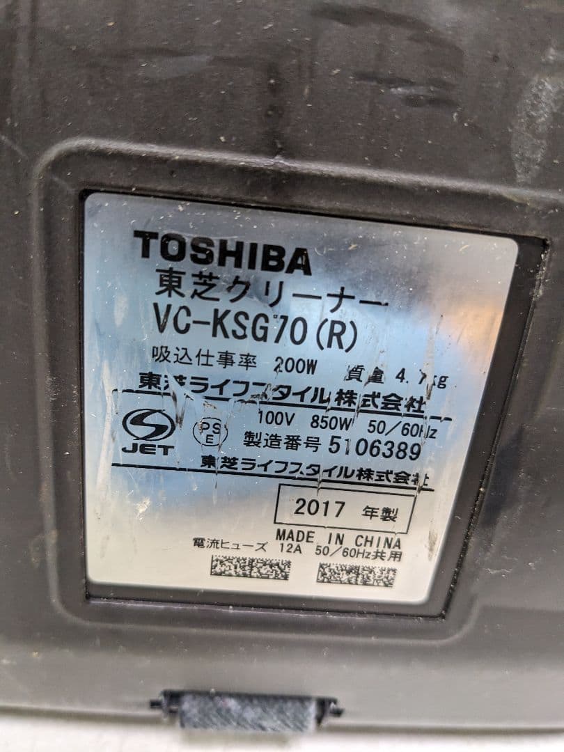 東芝 VC-KSG70-R サイクロン式掃除機 2017年製 ヘッド無し