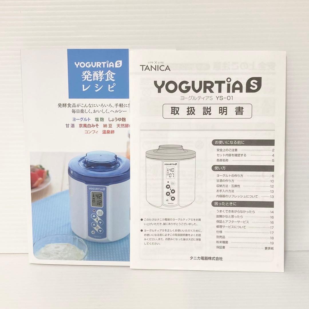 ヨーグルトメーカー タニカ ヨーグルティア YS-01