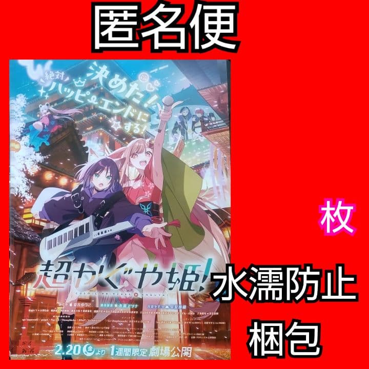 ｚｄｐ 超かぐや姫！ チラシ Cosmic Princess Kaguya!