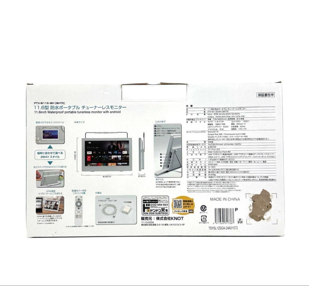 【新品】保証書付 11.6V型 ネット動画専用防水モニター ポタモニ 情熱価格