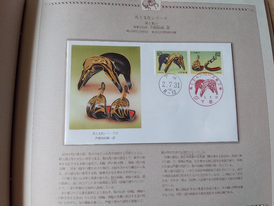 初日カバー マキシマムカード 馬と文化シリーズ切手コレクション 26通 新品
