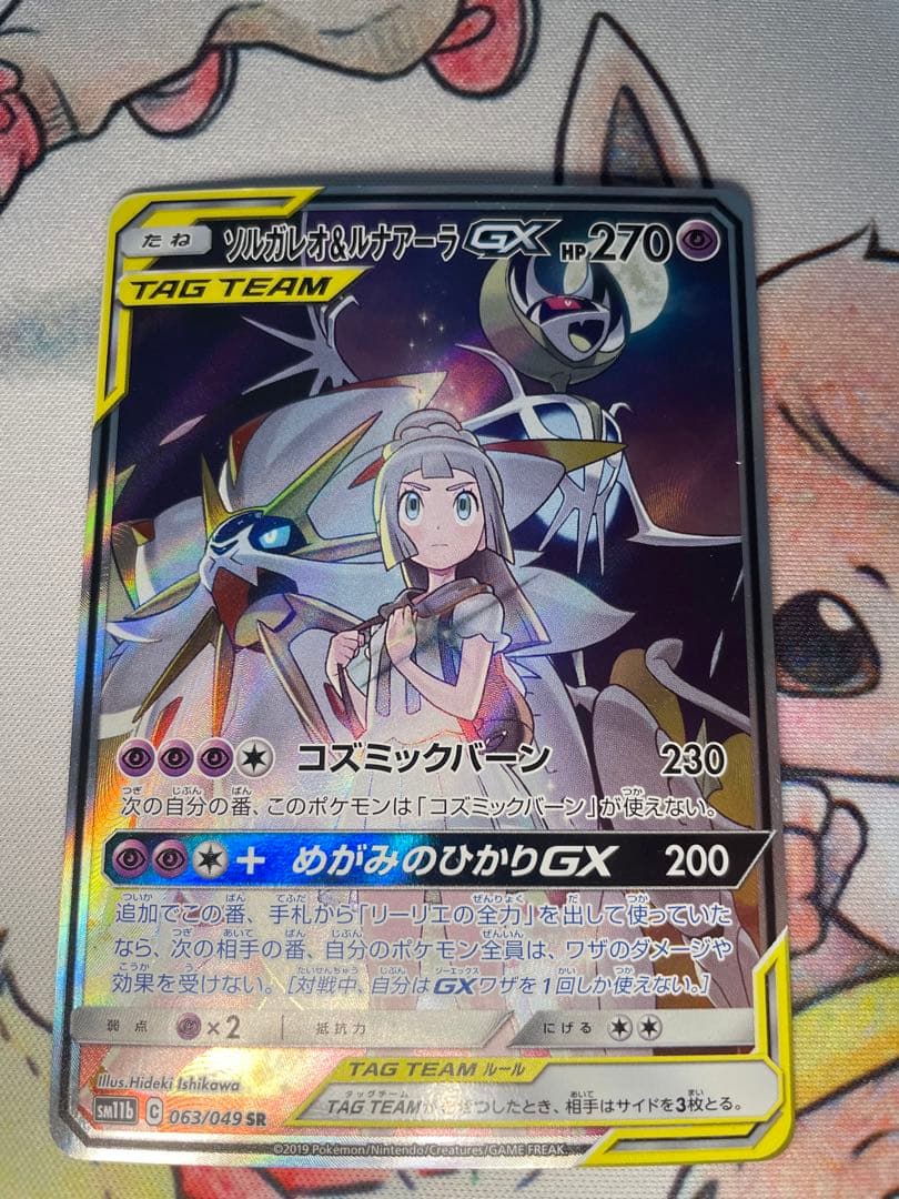 ソルガレオ&ルナアーラGX SA 063/049 強化拡張パック ドリームリーグ