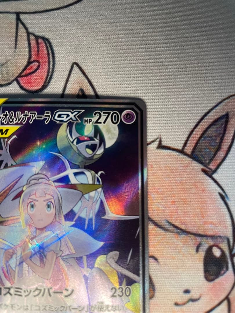 ソルガレオ&ルナアーラGX SA 063/049 強化拡張パック ドリームリーグ
