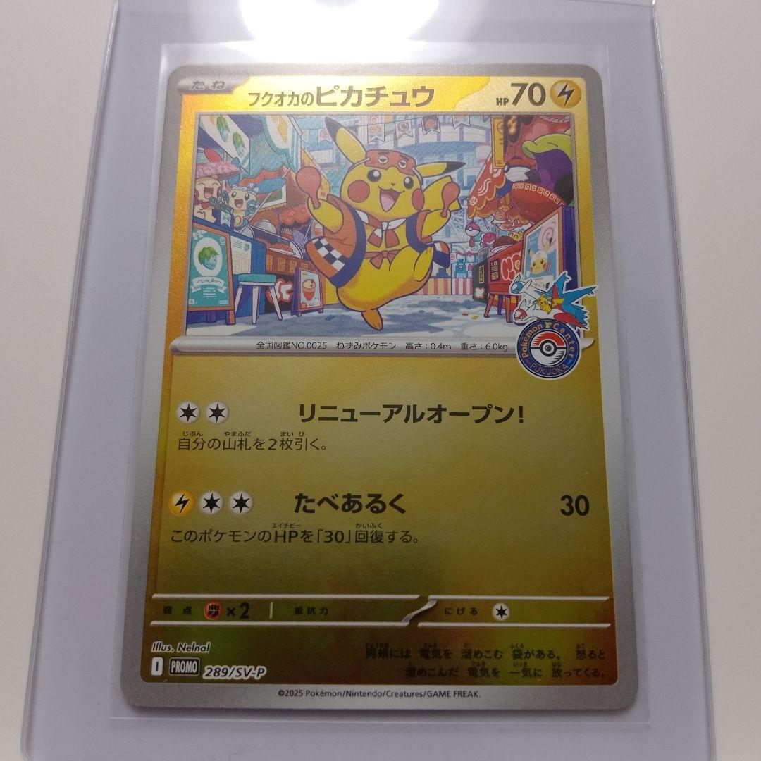 ポケカ フクオカのピカチュウ