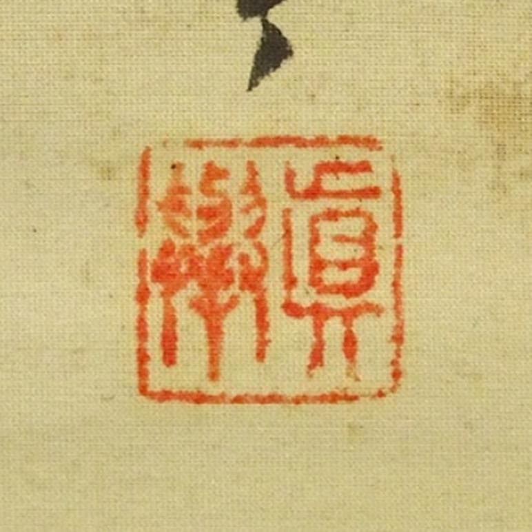 掛軸 真挙『観音菩薩』仏画 絹本 肉筆 無地箱付 掛け軸 w030714