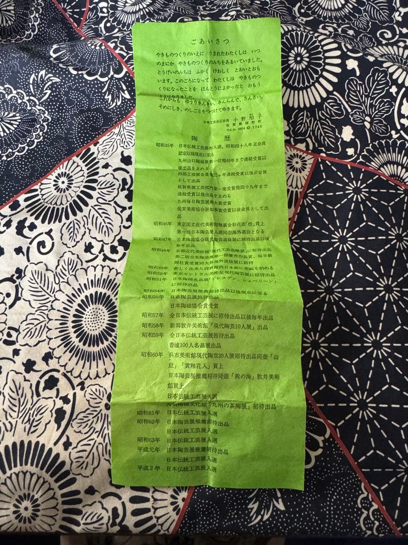 小野珀子　釉裏金彩ぐいのみ