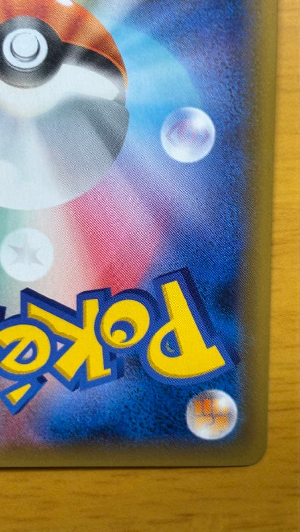 ピカチュウ：ソード&シールド ゲーム購入特典 PROMO S-Pプロモカード