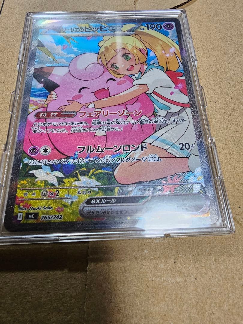 リーリエのピッピex SAR　[MC 765/742]　デッキ&ナンバー付き