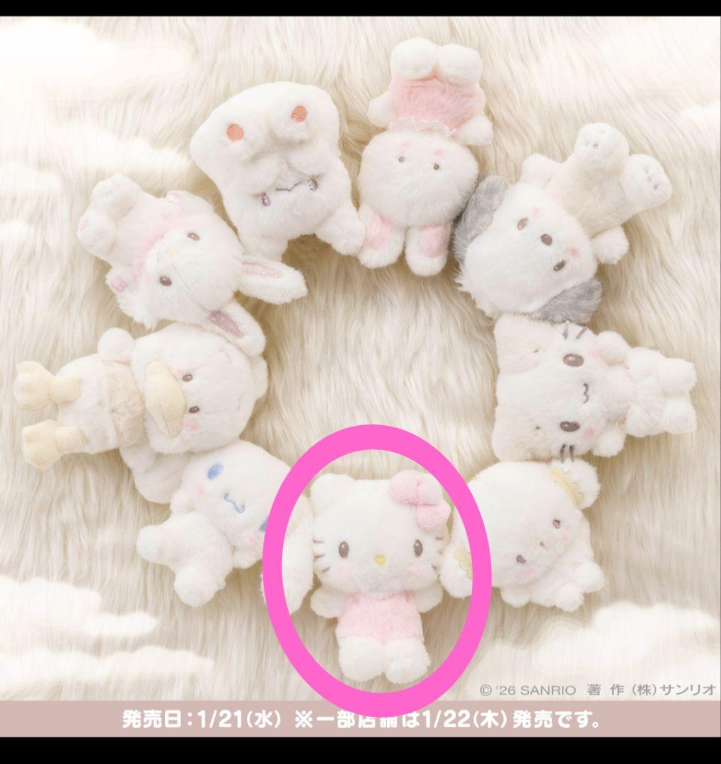 サンリオ　キティ　しろふわ雲でおひるねデザイン　マスコット　ぬいぐるみ　2点